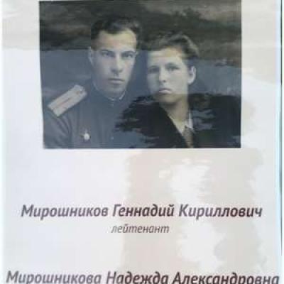 Miroshnikov Gennadiy Kirillovich Miroshnikova Nadezhda Aleksandrovna Miroshnikov Gennadiy Kirillovich Miroshnikova Nadezhda Aleksandrovna