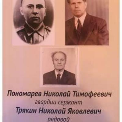 Ponomarev Nikolay Timofeevich Tryakin Nikolay Yakovlevich Sharonov Gavriil Efimovich Ponomarev Nikolay Timofeevich Tryakin Nikolay Yakovlevich Sharonov Gavriil Efimovich