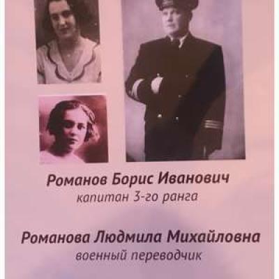 Romanov Boris Ivanovich Romanova Lyudmila Mihaylovna Grinberk Sofiya Romanov Boris Ivanovich Romanova Lyudmila Mihaylovna Grinberk Sofiya